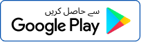 Google Play پر دستیاب ہے
